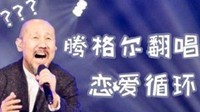 腾格尔和花泽香菜合唱？二三次元破壁联动的背后