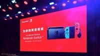 关于国行Nintendo Switch 你最想知道的30个问题