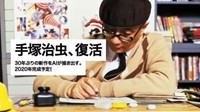 漫画之神被AI模仿 顶级大师的想法真能被复制吗？