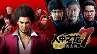 光与影何去何从？从《如龙7》谈日本极道文化