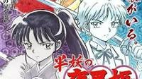 时隔24年 《犬夜叉》下一代的故事还会让人落泪吗？