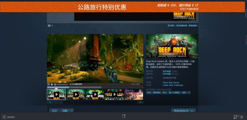 Steam夏促游戏介绍及推荐 深岩银河 游戏综合 游民星空