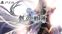 《创之轨迹》新情报兼访谈：继续发光的支援角色们