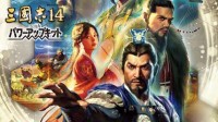 《三国志14威力加强版》详情和访谈 带来更丰富策略