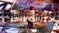 专访游戏观察者芒果冰OL：用平常心态对待国产游戏