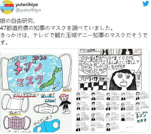 日本小学生的暑假作业 居然是一篇知事口罩大赏 百家争鸣 游民星空