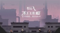 【天道喜加一】9.28 itch喜加三 方块《最后一站》