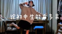 时隔十一年 “贾君鹏”再现B站宅舞区？