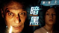 高能解说烧脑神剧《暗黑》上：暴击250万人脑细胞