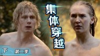 高能解说《暗黑》第二季下 世界末日变大型认亲现场