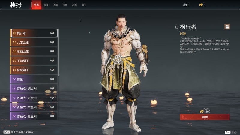 永劫无间人物信息详细介绍-天海(图19)