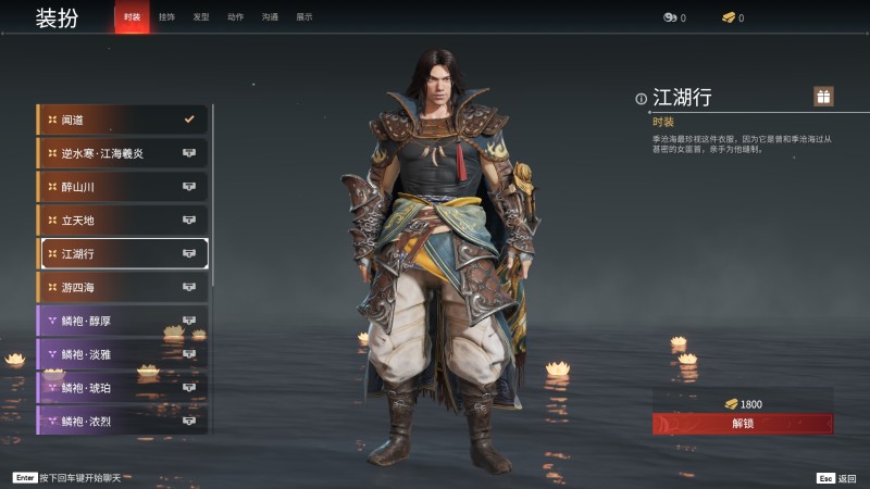 永劫无间人物信息详细介绍-季沧海(图16)
