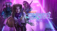 《影子游戏：星城行动》：一座彻底没落的赛博朋克之城