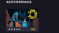 2021年威尼斯影展VR单元体验感如何？这或许就是未来电影的