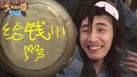 【主播真会玩主机篇】142：记住我的脸，其他人谁来要饭都不好使