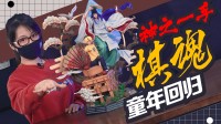 小虾米拆盒HEX《棋魂》 献给千年的围棋之魂