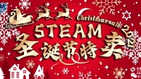 Steam圣诞特卖推荐：虽然很菜，但打游戏一定要帅