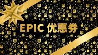 「育碧专场」Epic冬季特卖推荐