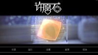 《许愿石》：优秀的解密类视觉小说游戏