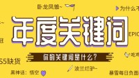 年度总结：一“机”难求？EDG夺冠！EPIC杀疯了