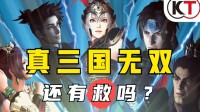 玩了《真三国无双8帝国》后，我想聊聊这个系列！