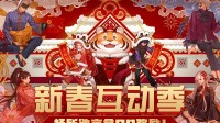《DNF》2022新春互动季开启 跟帖签到赢QB奖励！