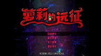 《萝莉的远征》推荐：在赛博朋克世界中寻找未知神秘