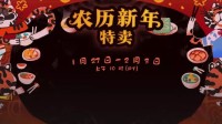 Steam农历新年特卖：春节七天乐，放假玩什么