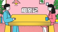 爱打游戏的你，有打算结婚吗？