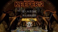 《地下城守护者》怀旧：偷懒的小鬼是要吃我耳光的！