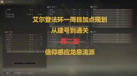 《艾尔登法环》信仰感应龙息流加点及装备技能选择