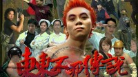 土味十足的《东东不死传说》 为何能得到EVO的认可