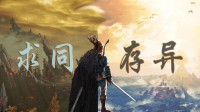 借用《塞尔达：旷野之息》的设计谈谈《艾尔登法环》