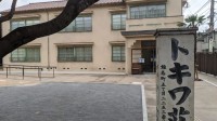 考过就能睡漫画之神的房间？这里是漫画家的“圣地”