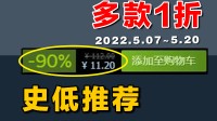Steam一周推荐：大表哥2、影子武士3、暖雪史低！