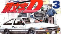 一部27年前的“老司机”日漫 红遍了二次元和娱乐圈