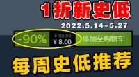 Steam一周推荐：全战三国、泰坦陨落2、杀手3史低！