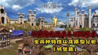 《英雄无敌3》兵种原型分析：天使降临到我身边