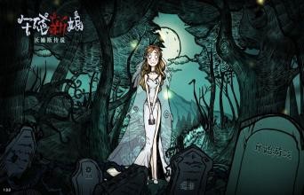 《沃姆斯传说：午夜新娘》玩家评测：娶个僵尸当新娘
