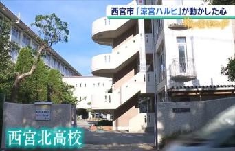 《凉宫春日》原型高中或将合并 “消失”一语成谶？