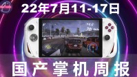 21:10的屏幕 这款国产掌机是用来玩手游的吗？
