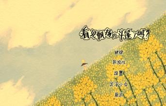 90年代的中二幻想 《看见飘扬的斗篷了吗》简评