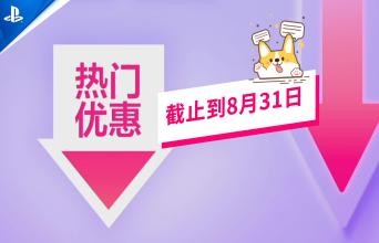 PSN港服优惠：最后生还者2、薄暮传说、小骨新史低！