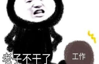 游戏行业有多少“狗屁工作”？