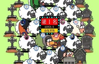 一次资本营销的社交话题秀 深扒《羊了个羊》幕后推手