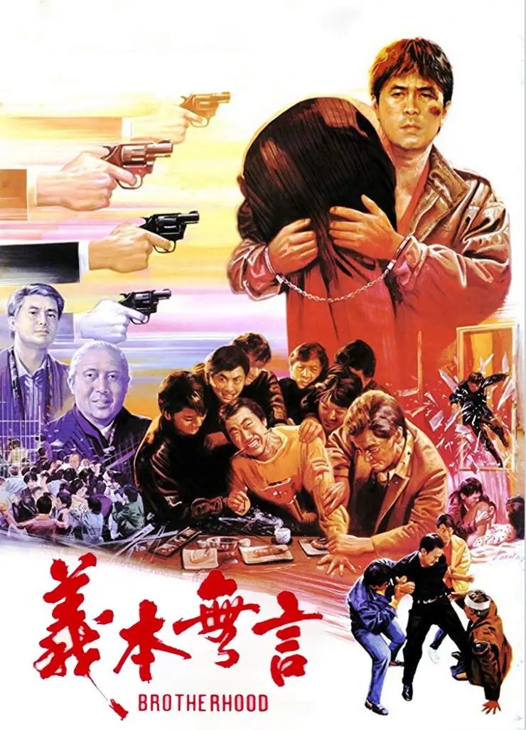 港片拾珠：《义本无言》