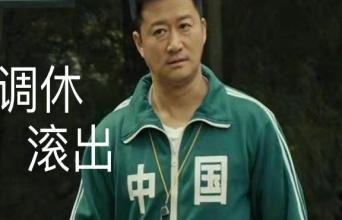 不会调休就不要调休！！！