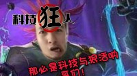 “科技与狠活”被围攻 贩卖焦虑还是揭露真相？