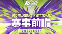 2023FGC无畏契约邀请赛即将开赛 EDG、FPX受邀参加