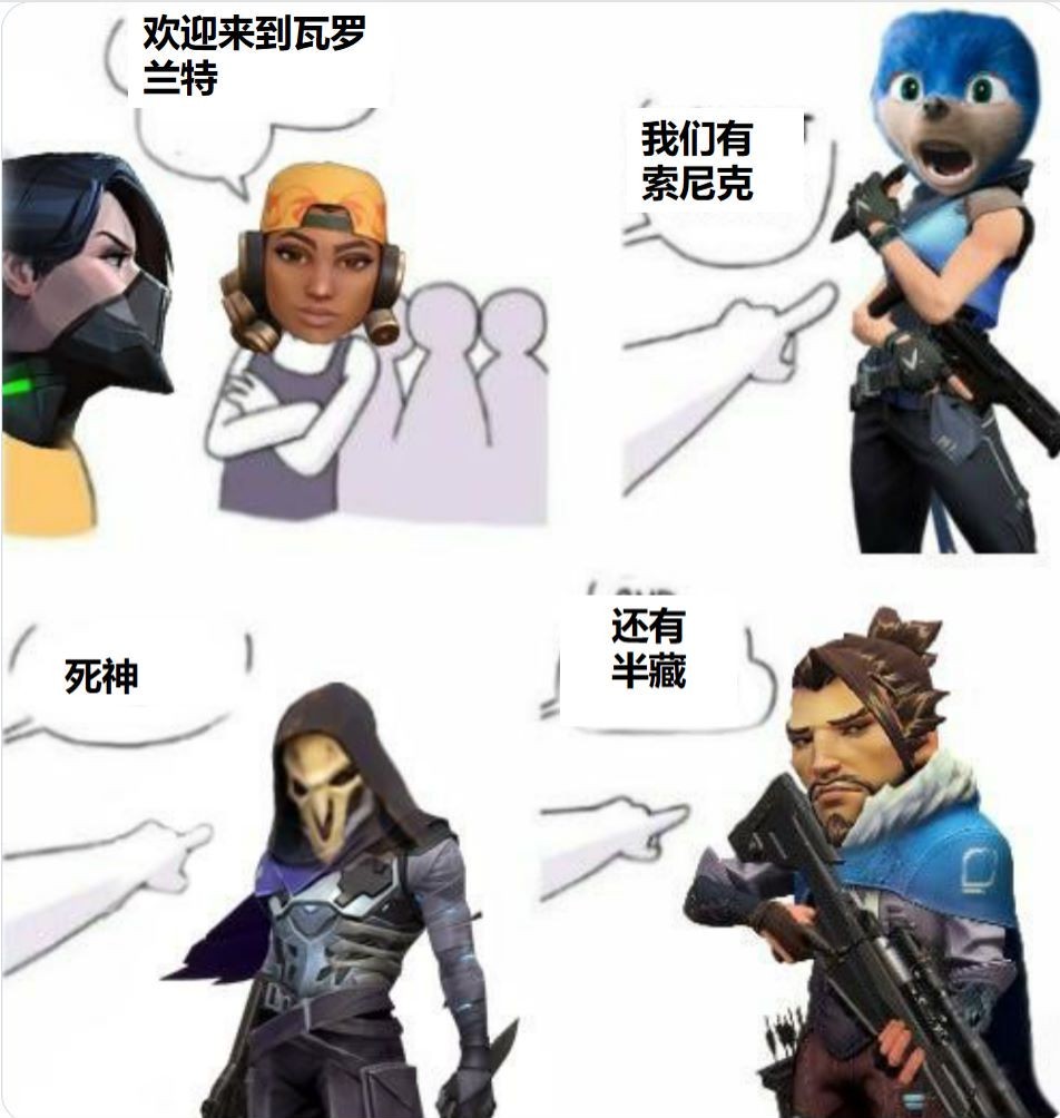 《瓦罗兰特》每日梗图分享_瓦罗兰特游民星空